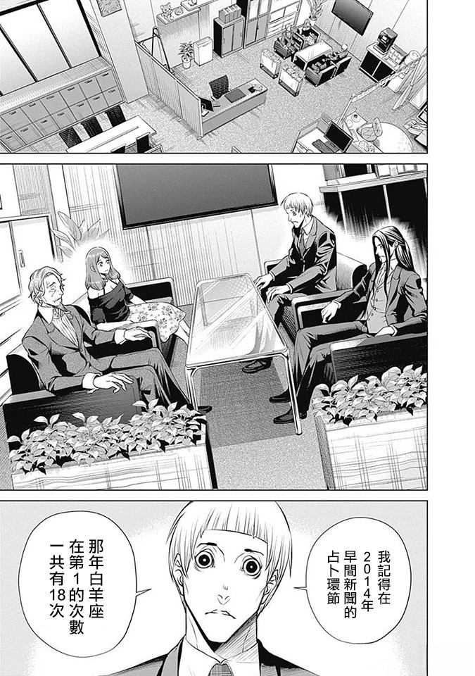 Junket bank漫画,第10话5图