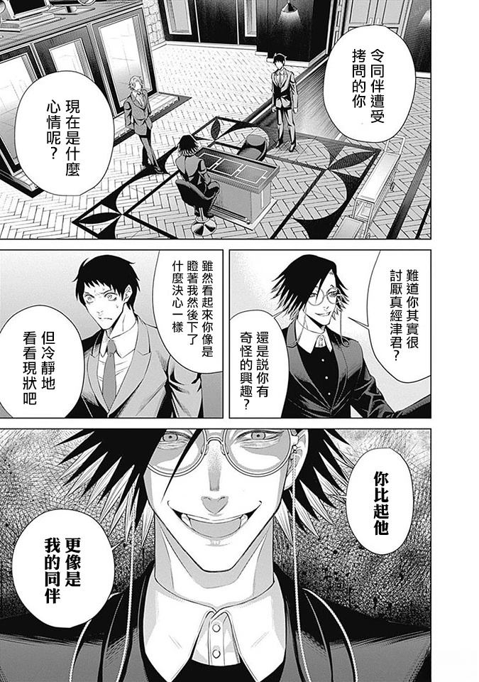 Junket bank漫画,第16话4图