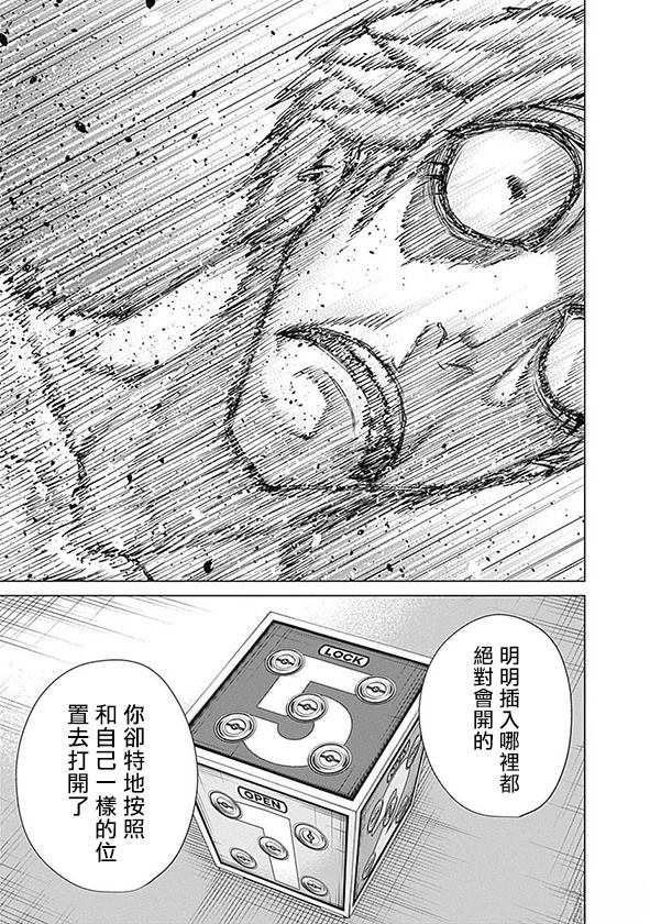 Junket bank漫画,第9话5图