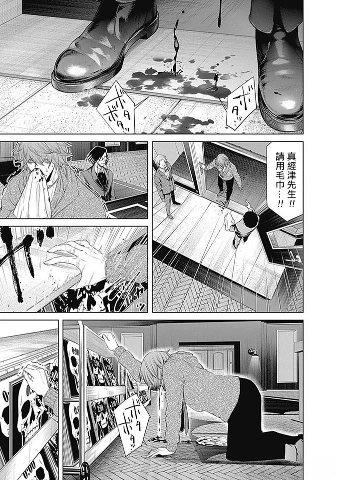 Junket bank漫画,第19话3图