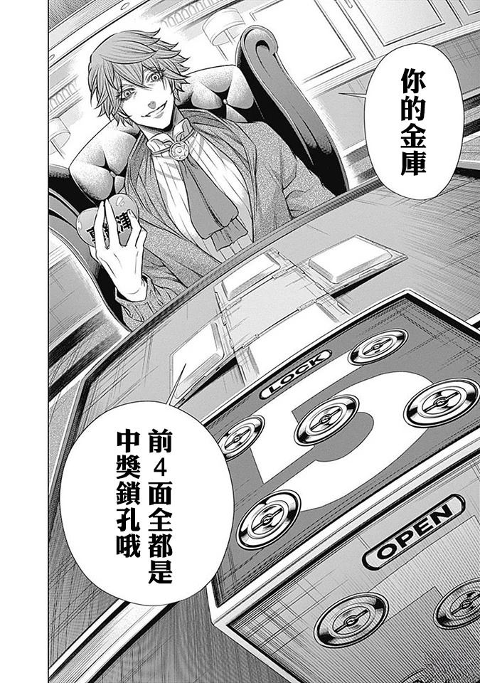 Junket bank漫画,第9话4图