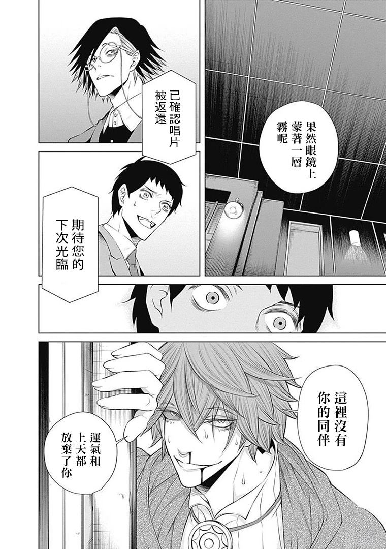 Junket bank漫画,第16话5图