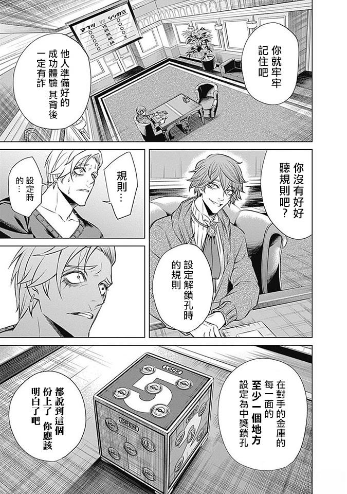 Junket bank漫画,第9话3图