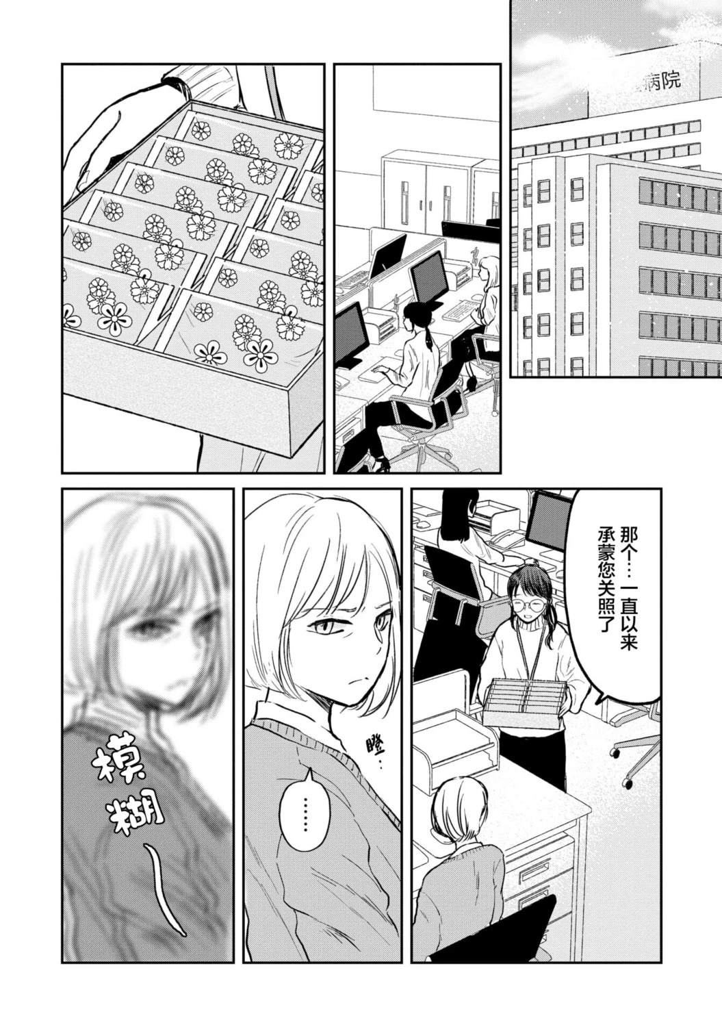 饲育宝石漫画,第1话4图