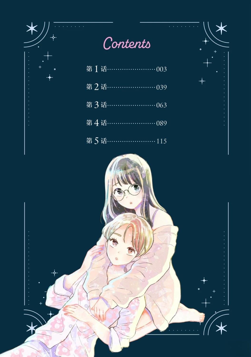 饲育宝石漫画,第1话2图