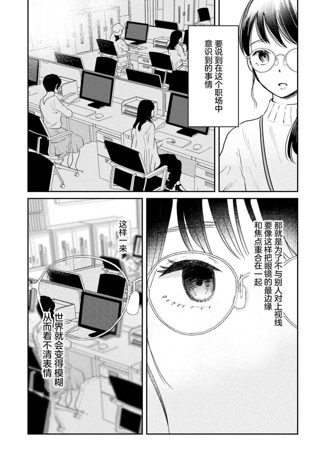 饲育宝石漫画,第1话5图