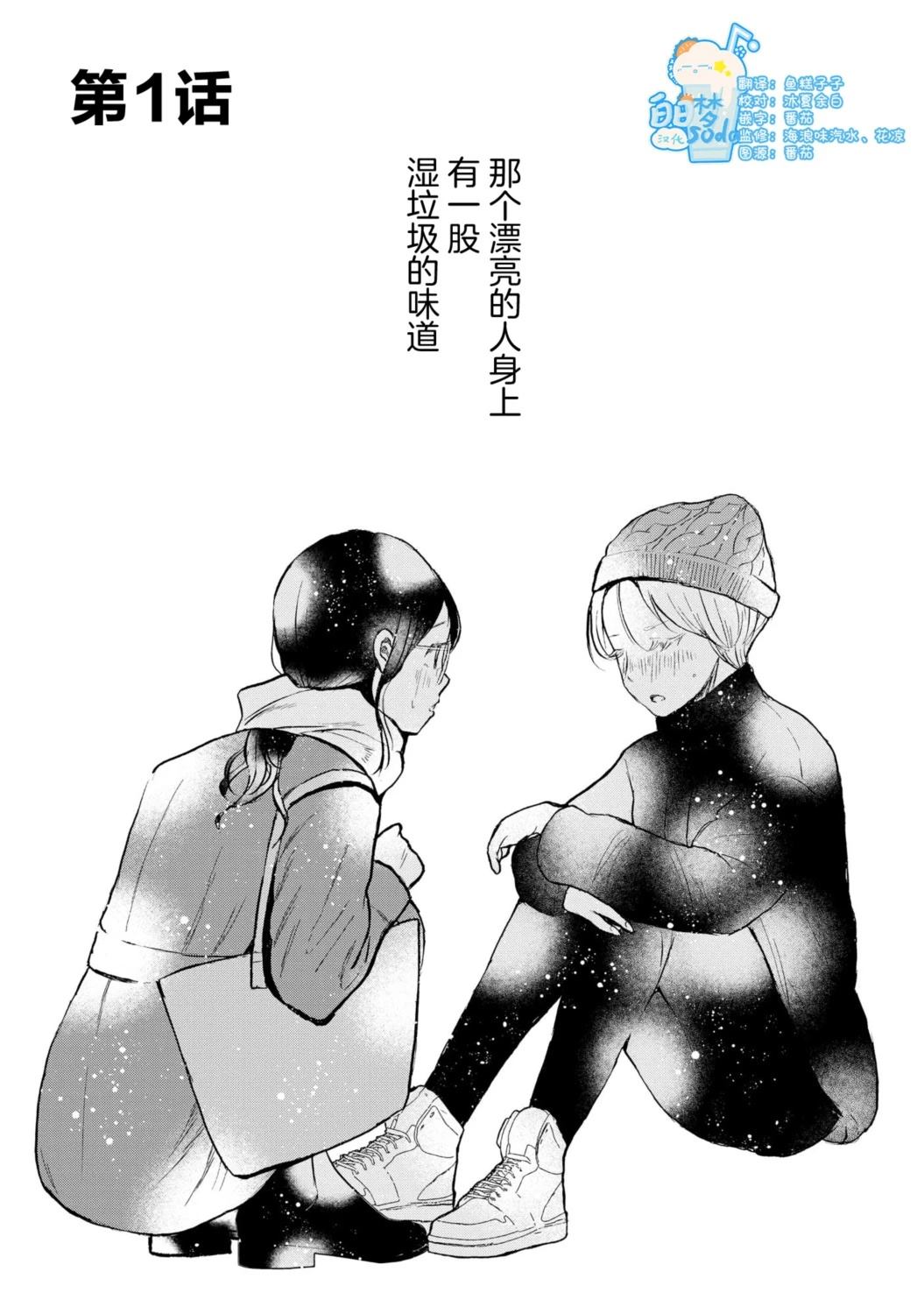 饲育宝石漫画,第1话3图