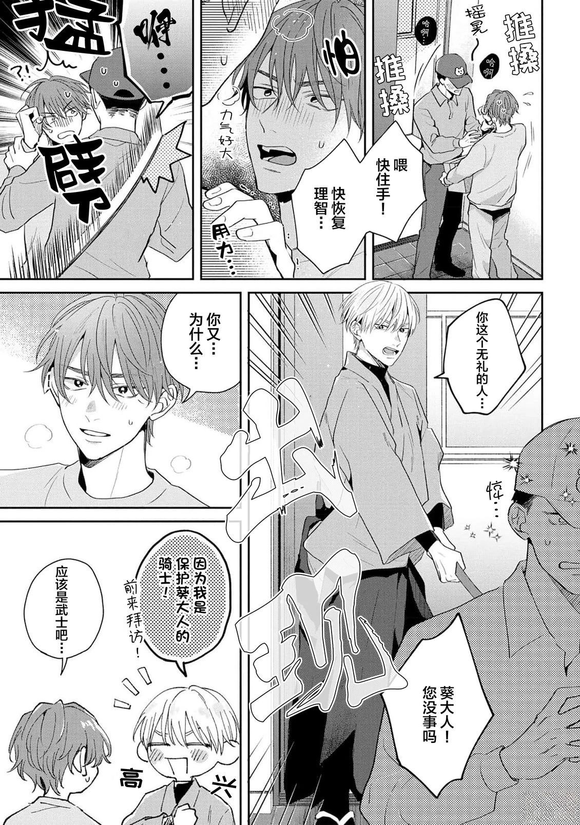 我会保护你 圣女大人漫画,第2话3图