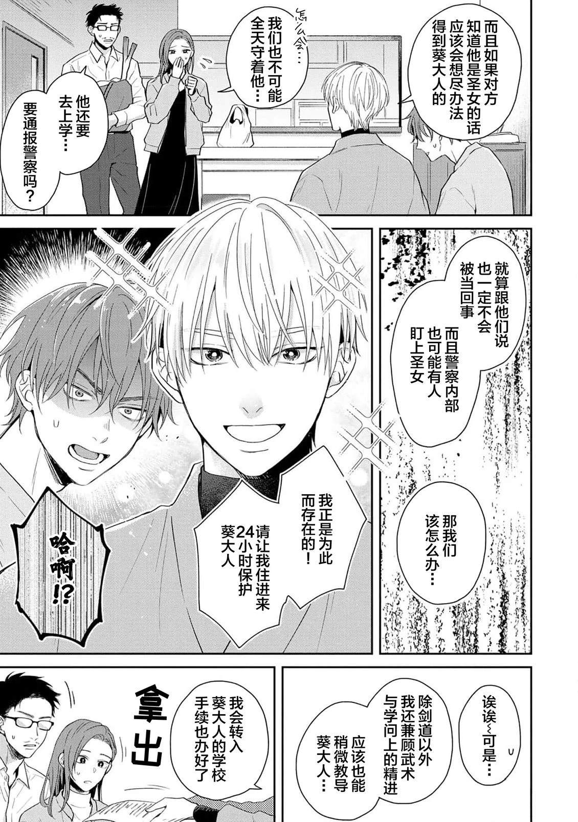 我会保护你 圣女大人漫画,第2话5图