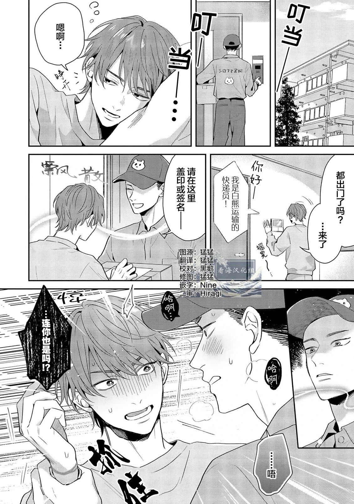 我会保护你 圣女大人漫画,第2话2图