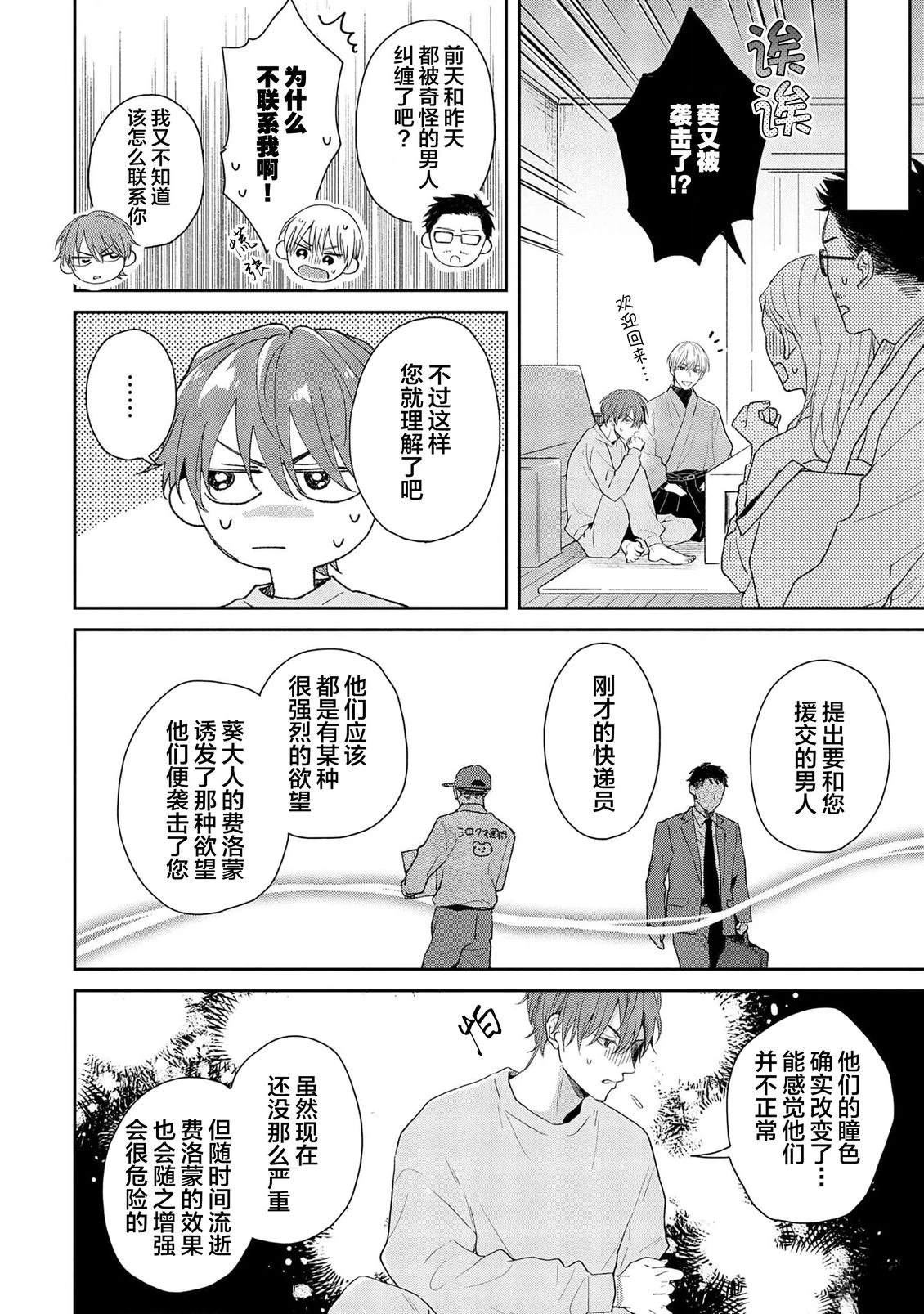 我会保护你 圣女大人漫画,第2话4图