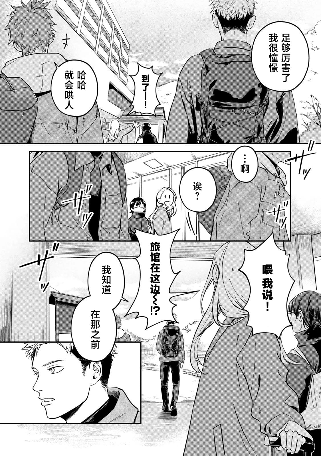 上演死去的木村漫画,第1话3图