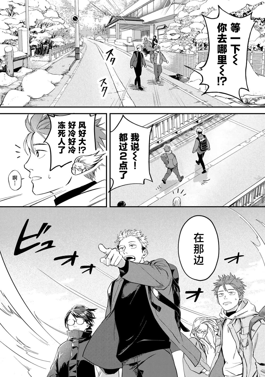 上演死去的木村漫画,第1话4图