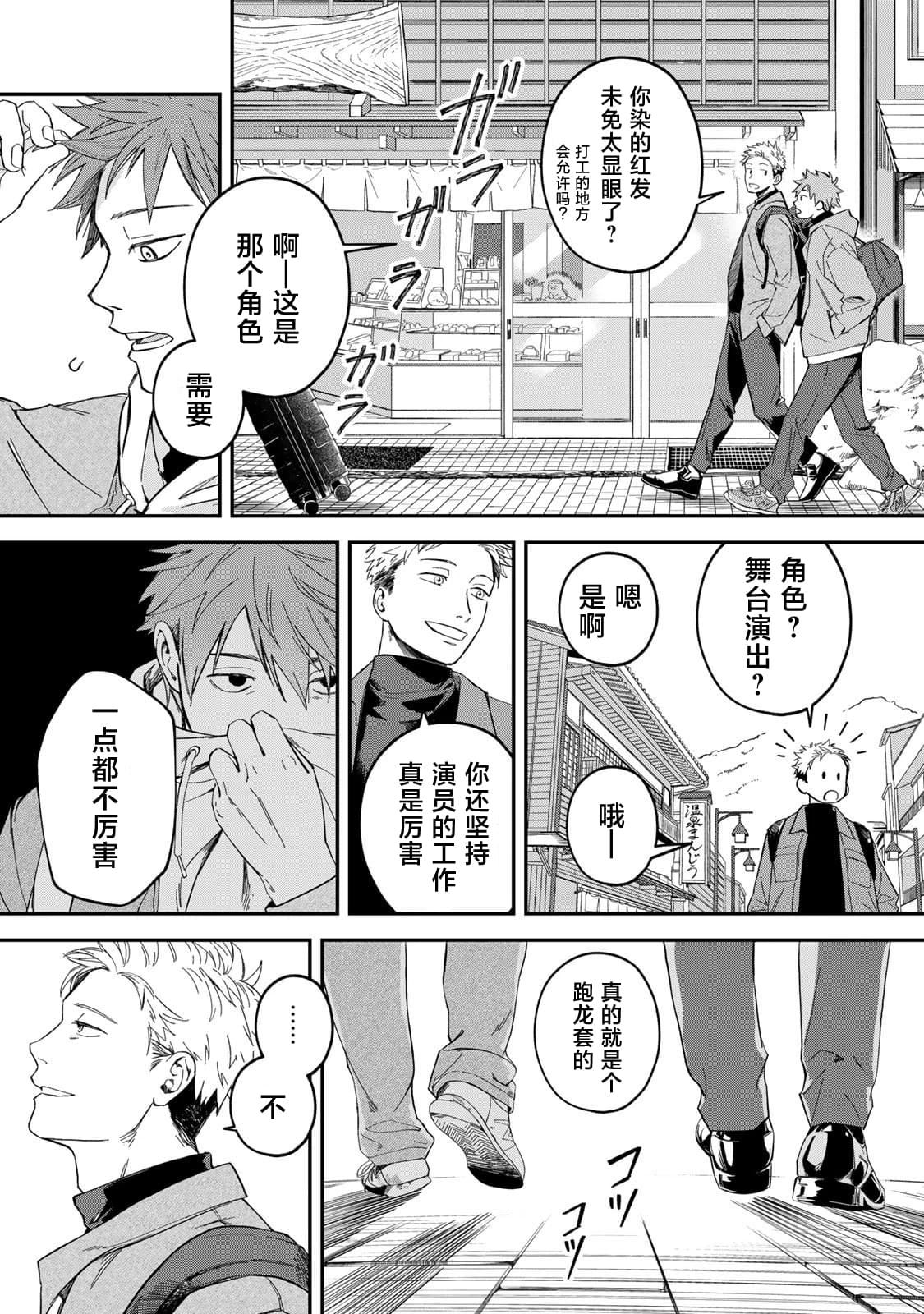 上演死去的木村漫画,第1话2图