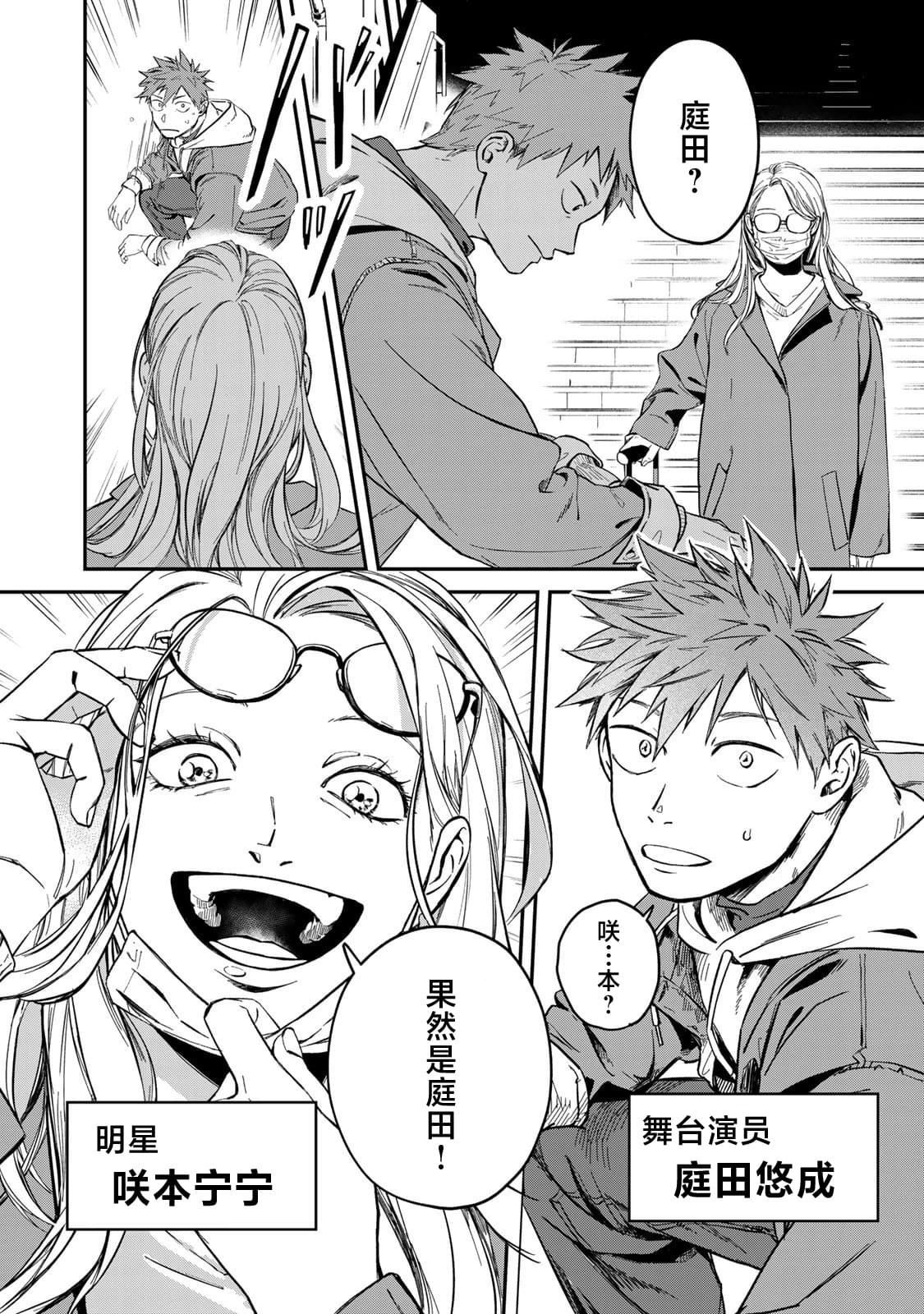 上演死去的木村漫画,第1话5图