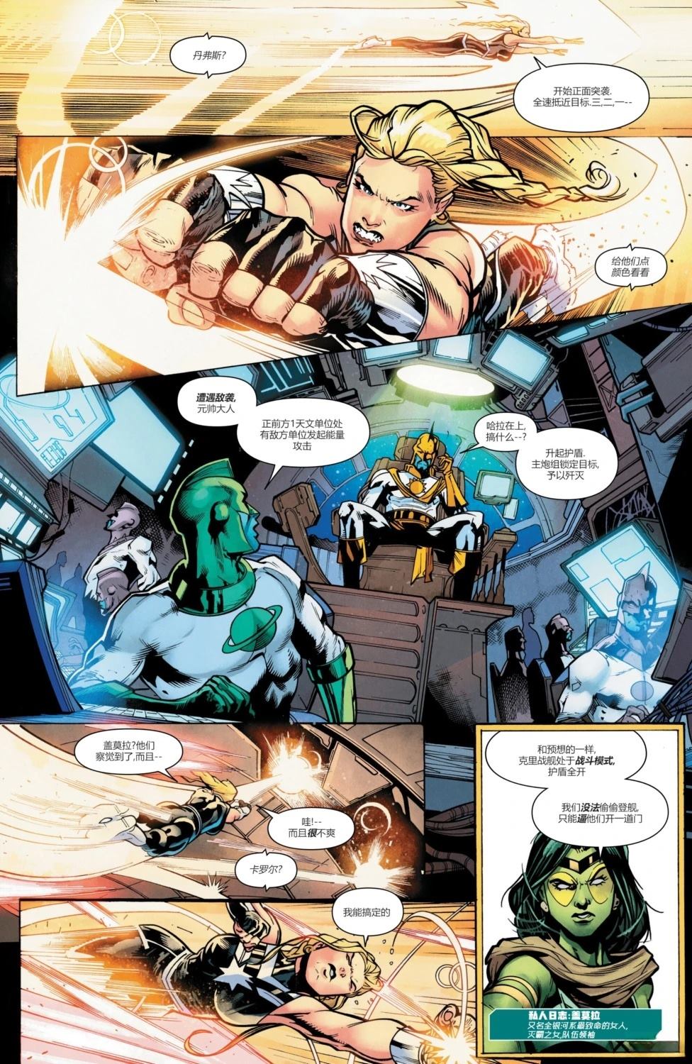 帝国护卫队漫画,第1话5图