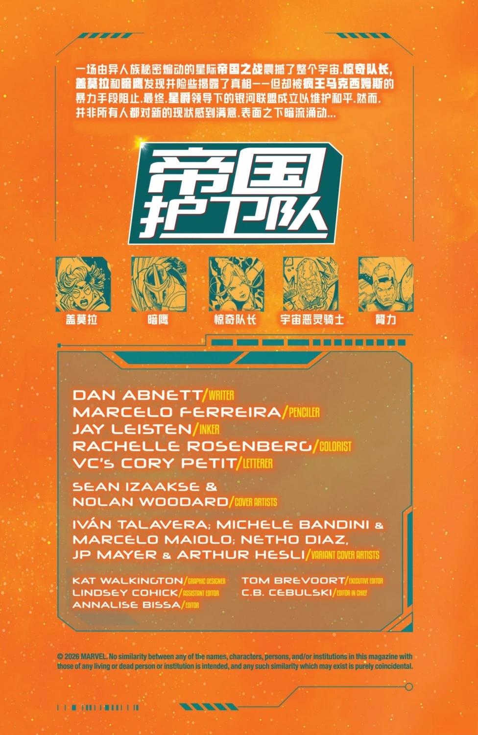 帝国护卫队漫画,第1话2图