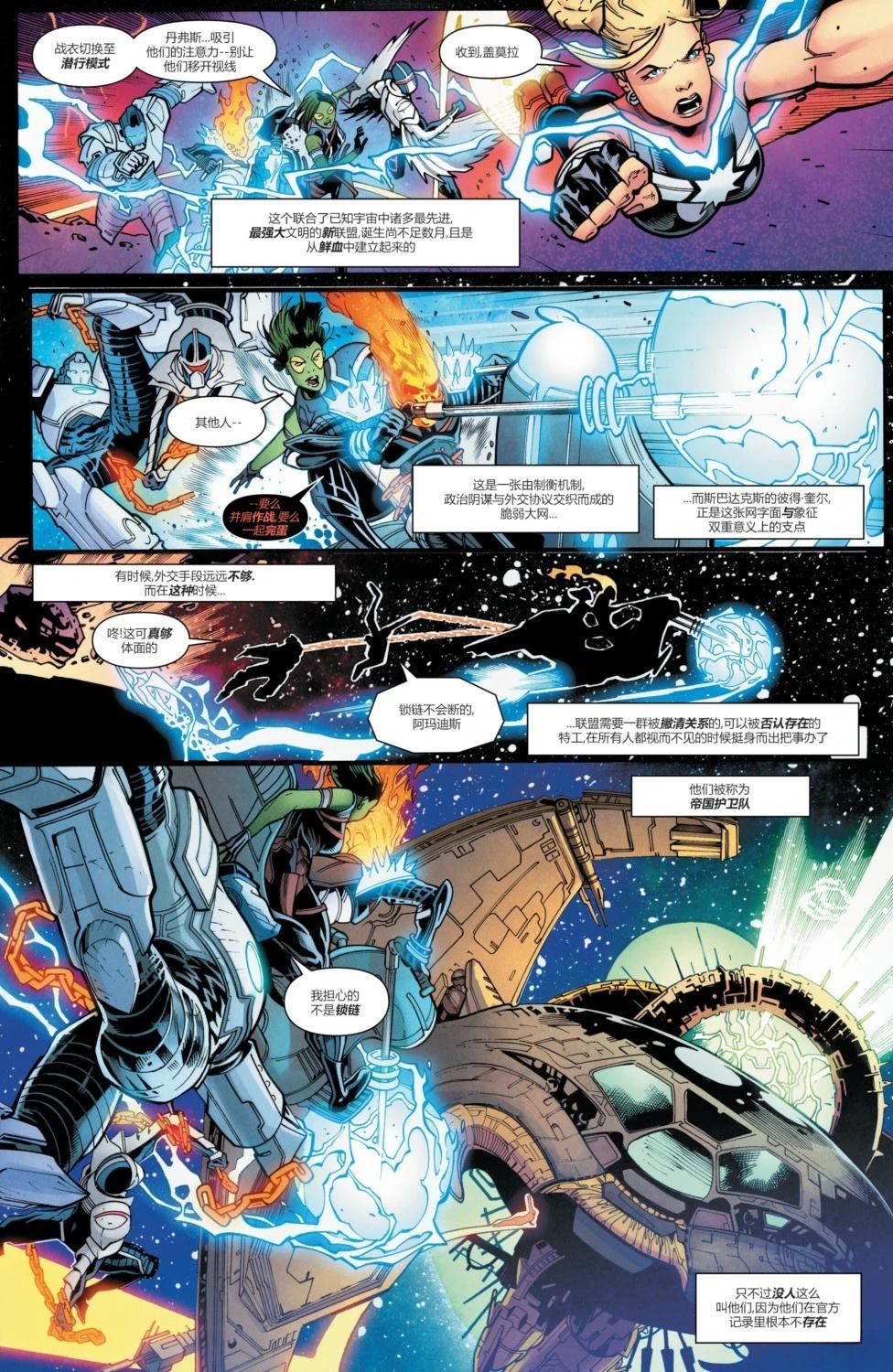 帝国护卫队漫画,第1话4图