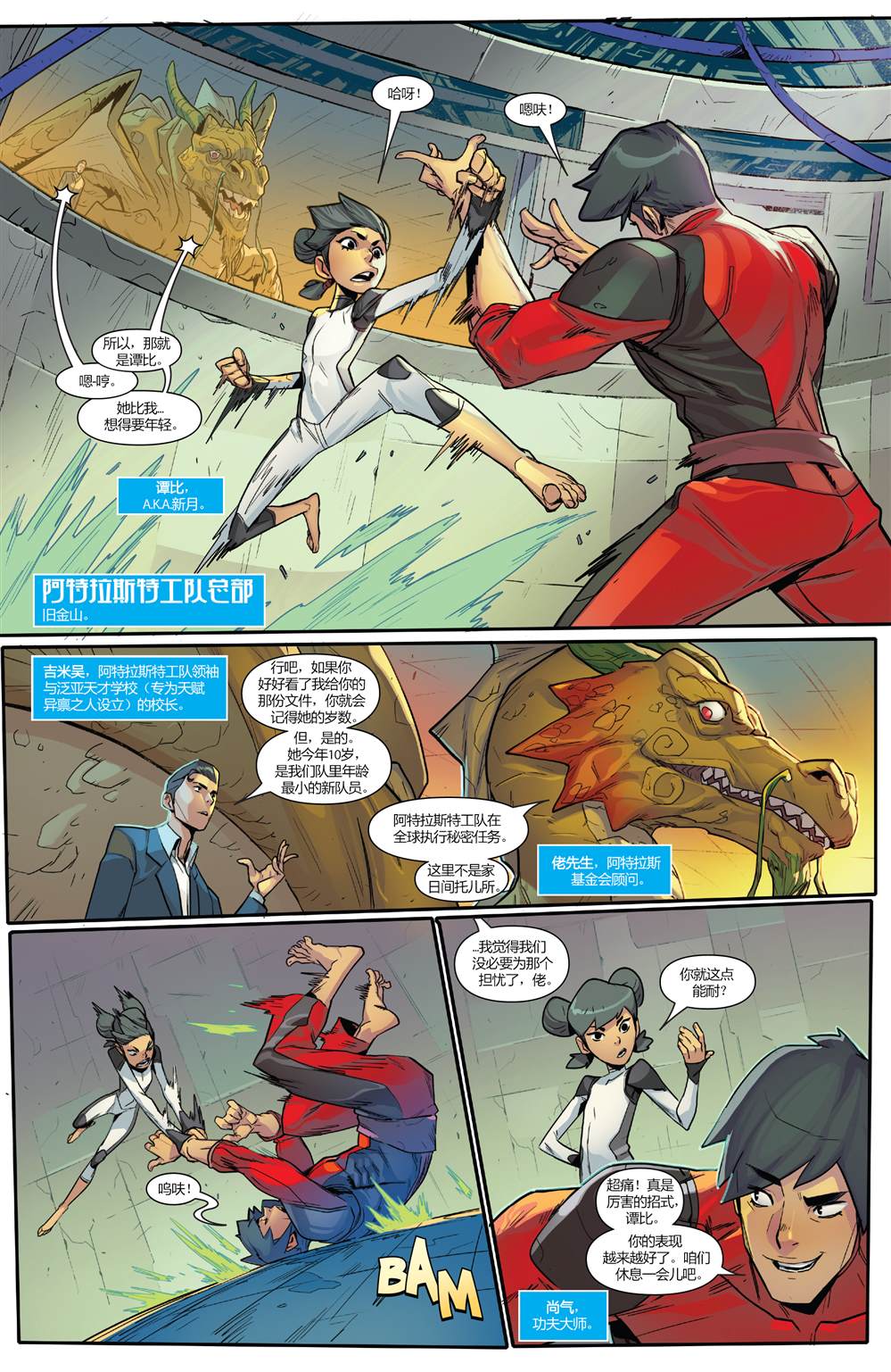 未来之战首征-新月与艾欧漫画,第1话3图