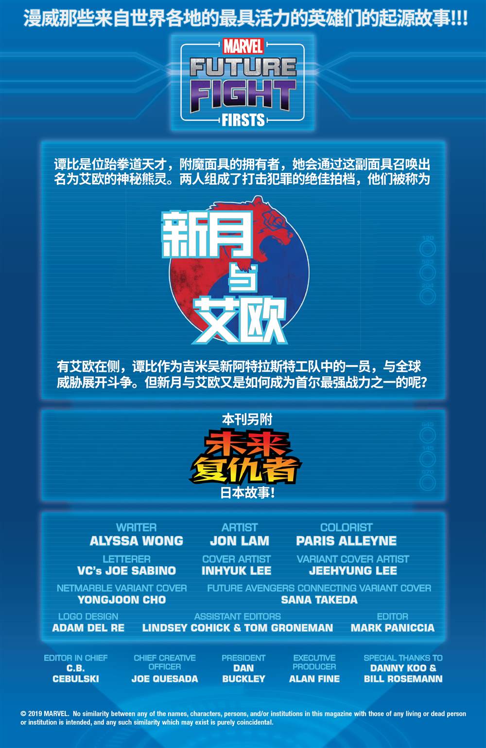 未来之战首征-新月与艾欧漫画,第1话2图