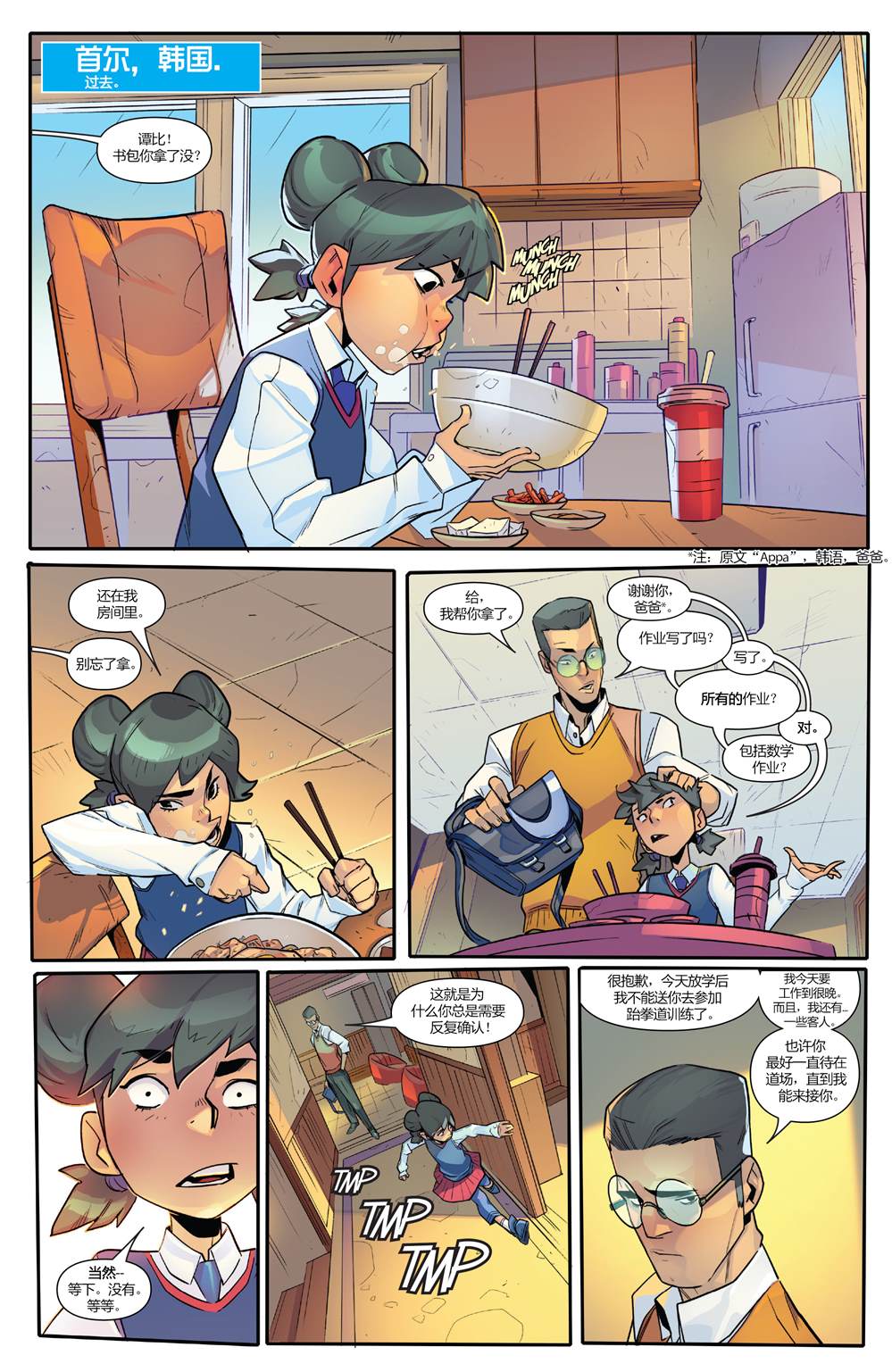 未来之战首征-新月与艾欧漫画,第1话5图