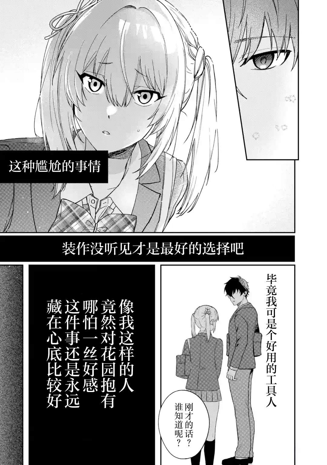 被青梅背地里叫成工具人的我，只想重置好感，度过普通的青春。漫画,第1话1图