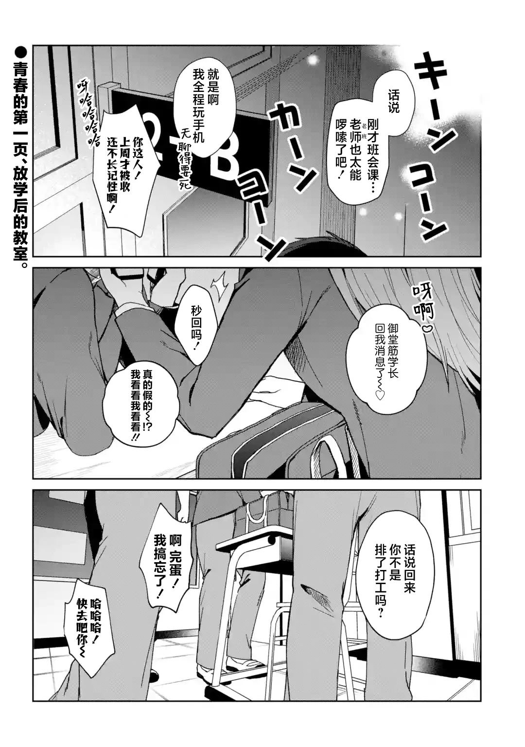 被青梅背地里叫成工具人的我，只想重置好感，度过普通的青春。漫画,第1话3图