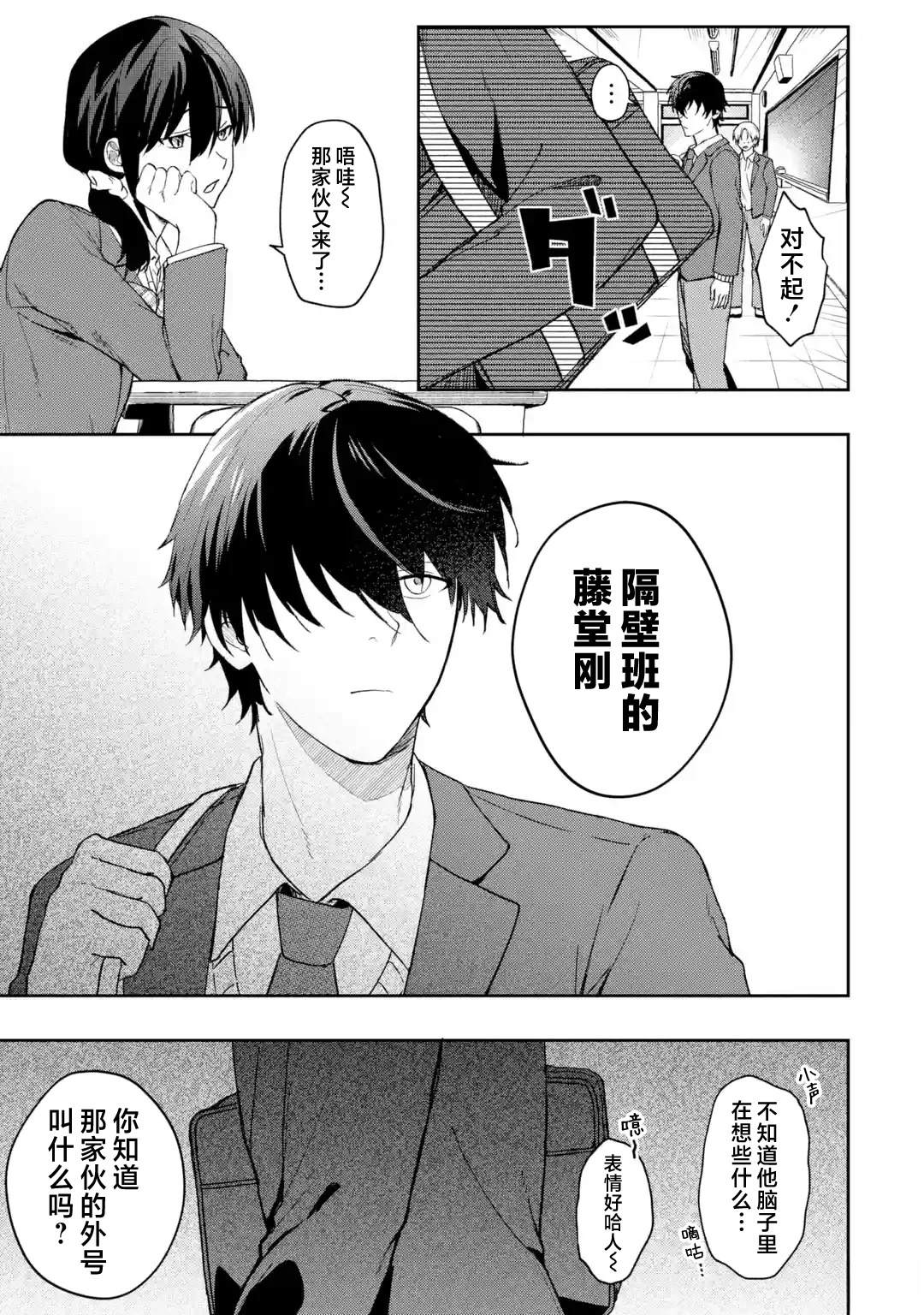 被青梅背地里叫成工具人的我，只想重置好感，度过普通的青春。漫画,第1话5图