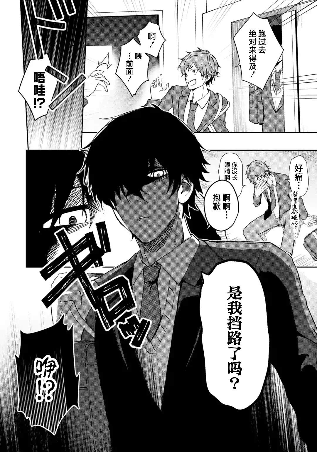 被青梅背地里叫成工具人的我，只想重置好感，度过普通的青春。漫画,第1话4图