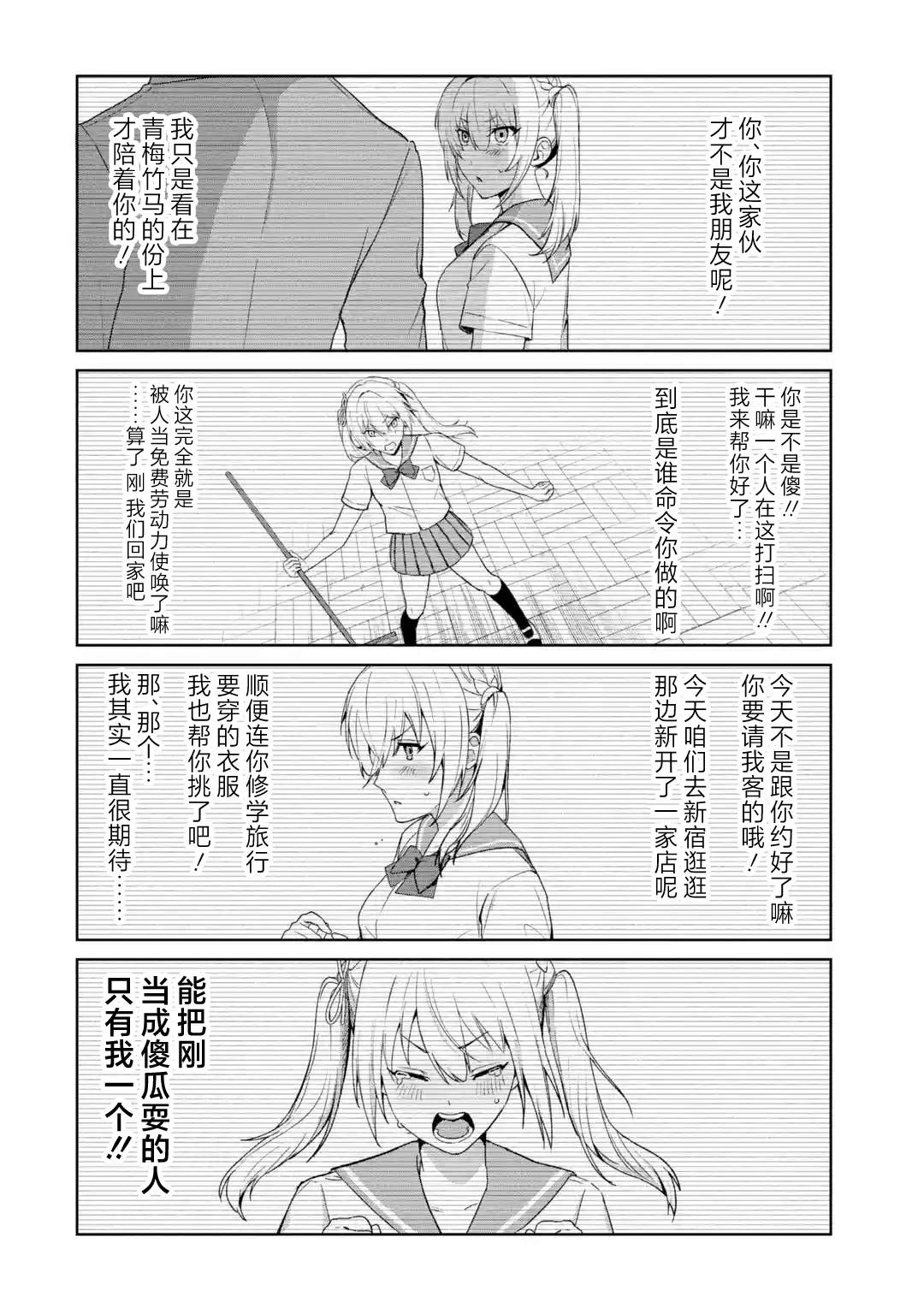 被青梅背地里叫成工具人的我，只想重置好感，度过普通的青春。漫画,第1话2图