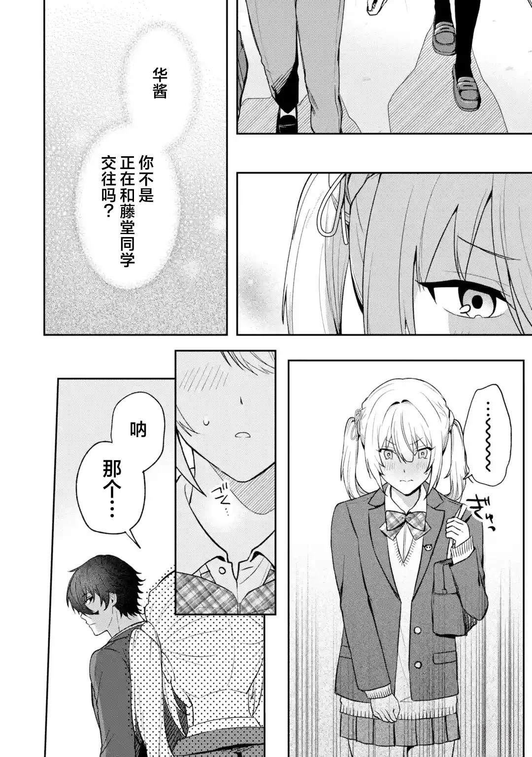 被青梅背地里叫成工具人的我，只想重置好感，度过普通的青春。漫画,第1话4图