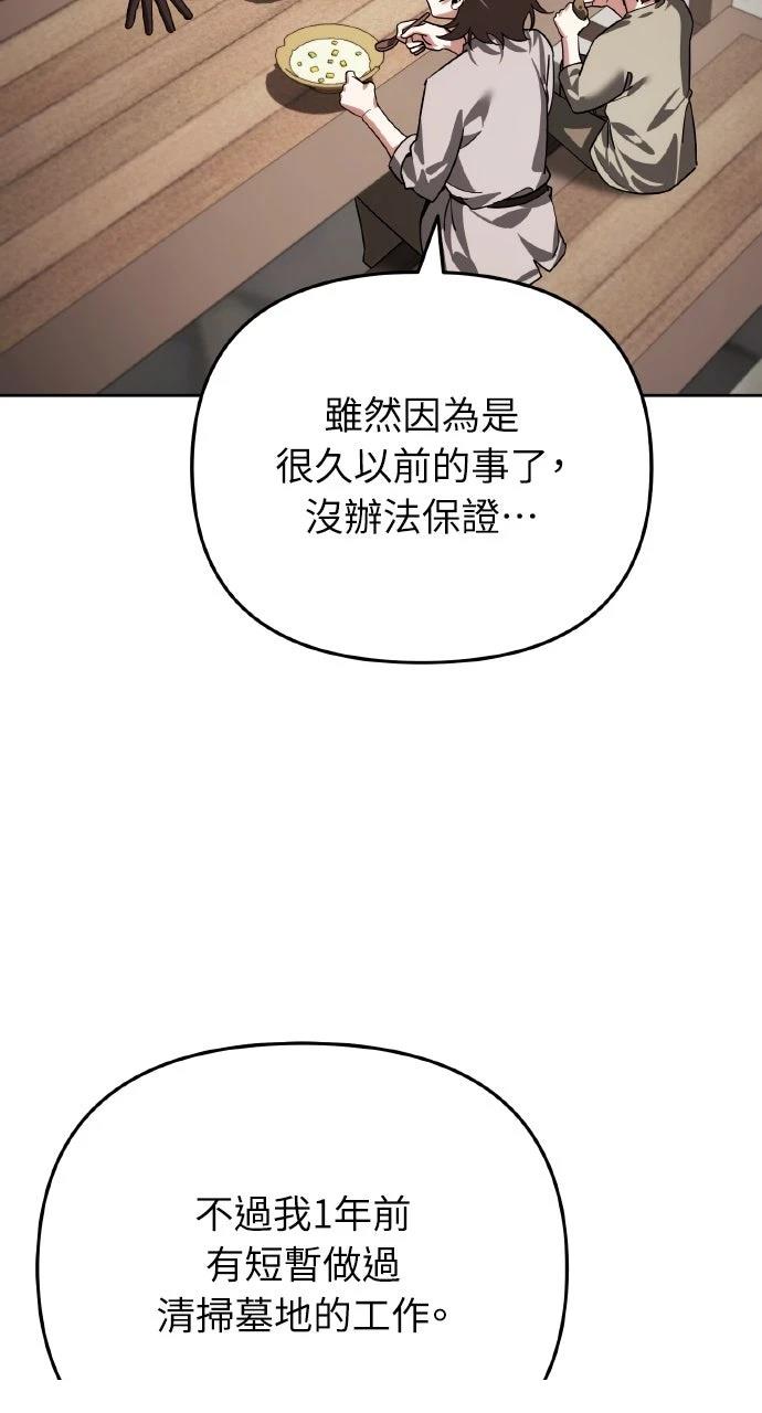 分身封神中漫画,第9话4图