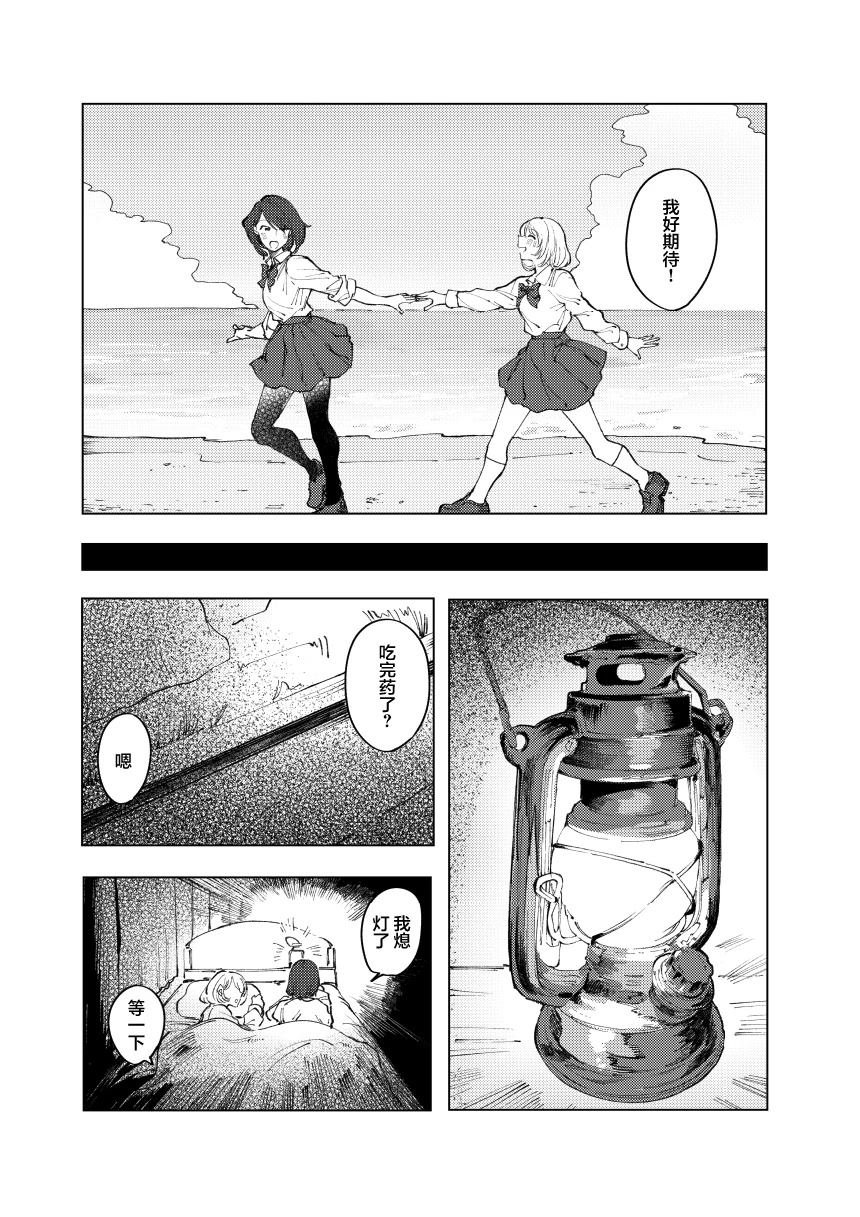 怪物（monster）漫画,短篇4图