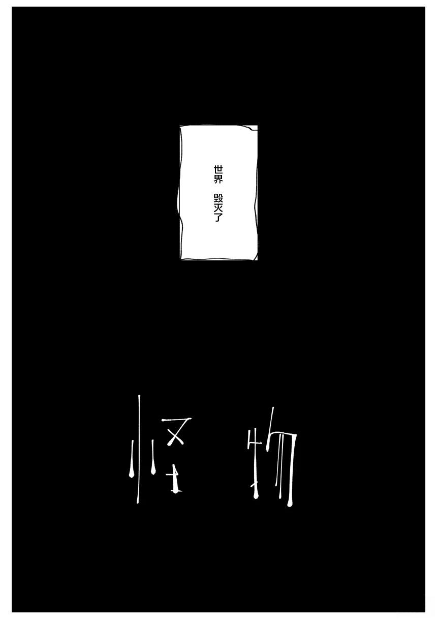 怪物（monster）漫画,短篇4图