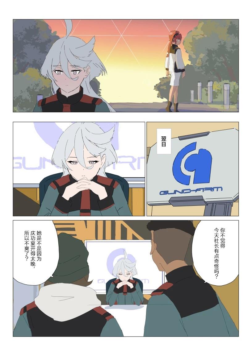 一天内亲很多次！漫画,第1话1图