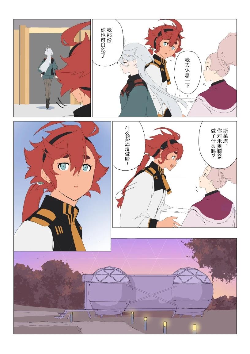 一天内亲很多次！漫画,第1话3图