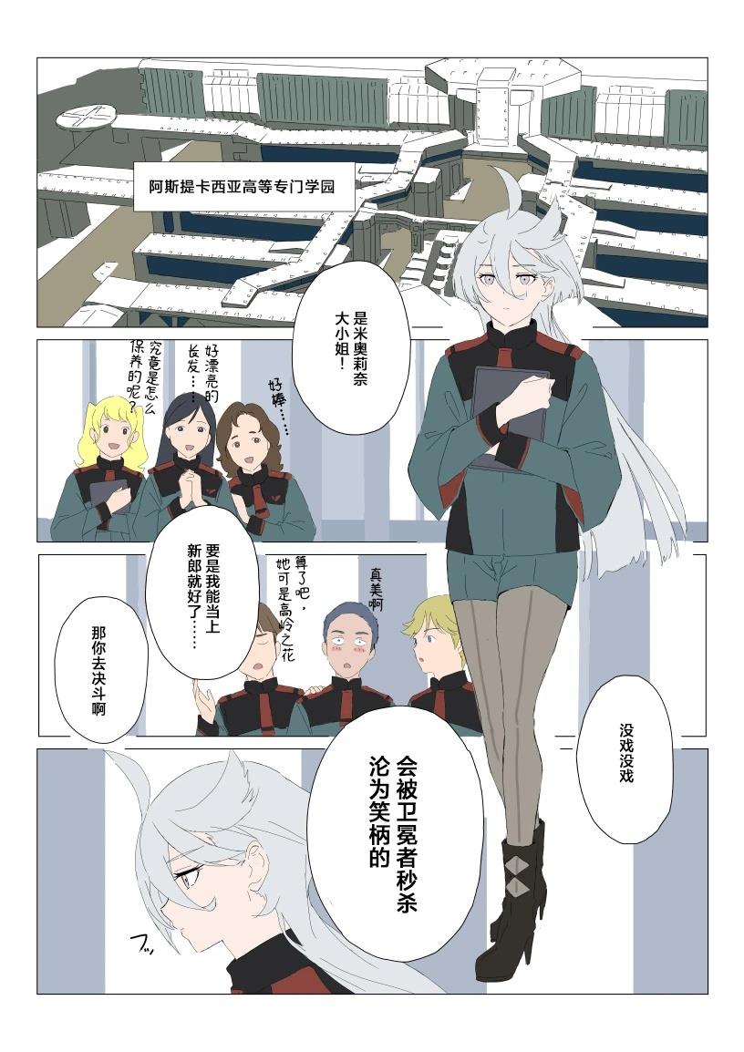 一天内亲很多次！漫画,第1话3图