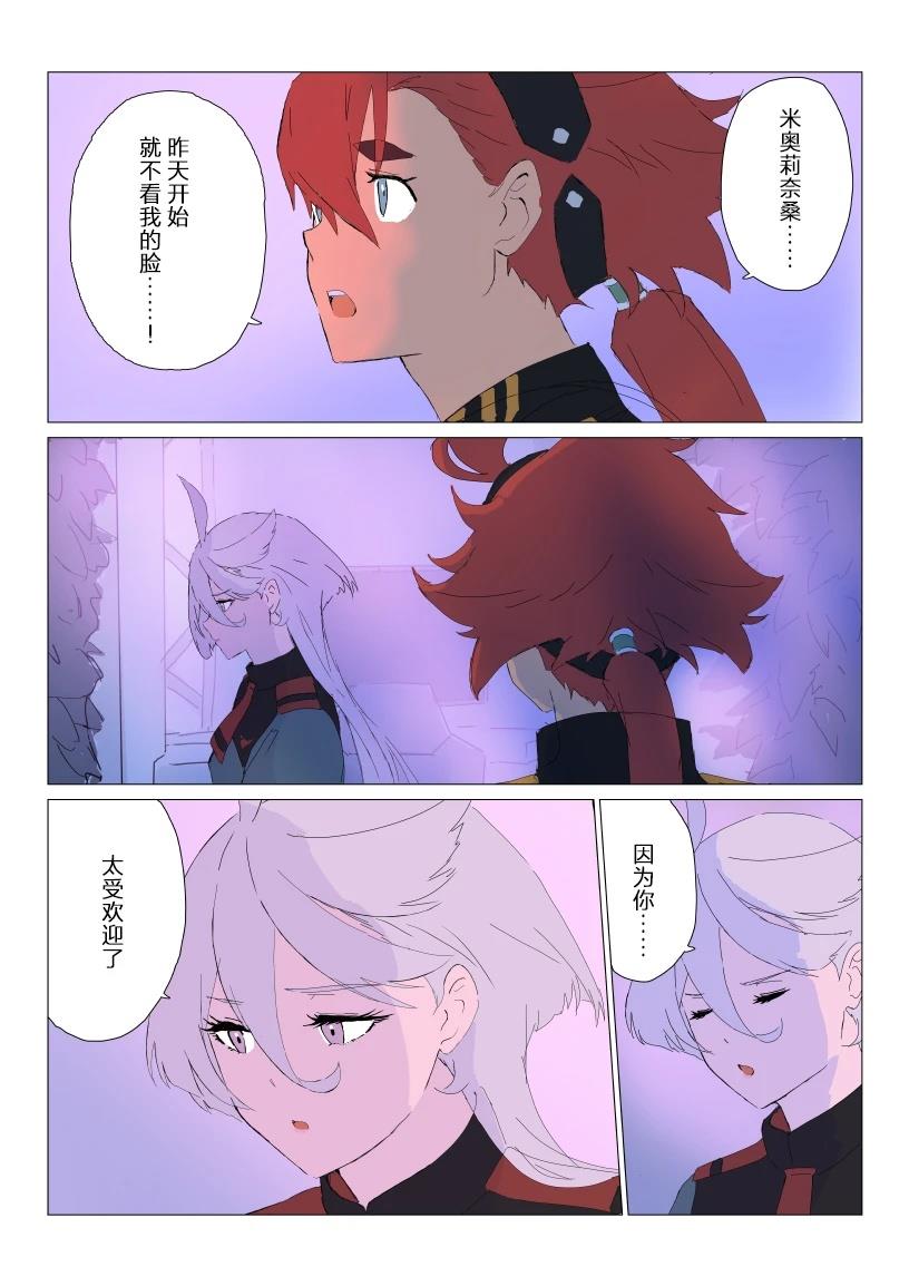 一天内亲很多次！漫画,第1话5图