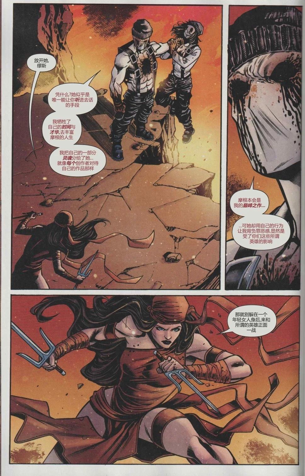 夜魔侠-地狱开禁漫画,第5话2图