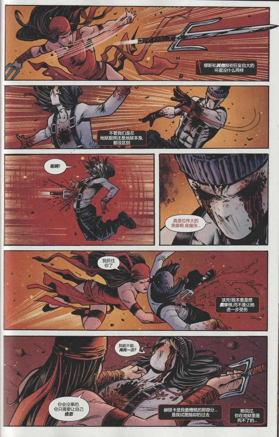 夜魔侠-地狱开禁漫画,第5话3图