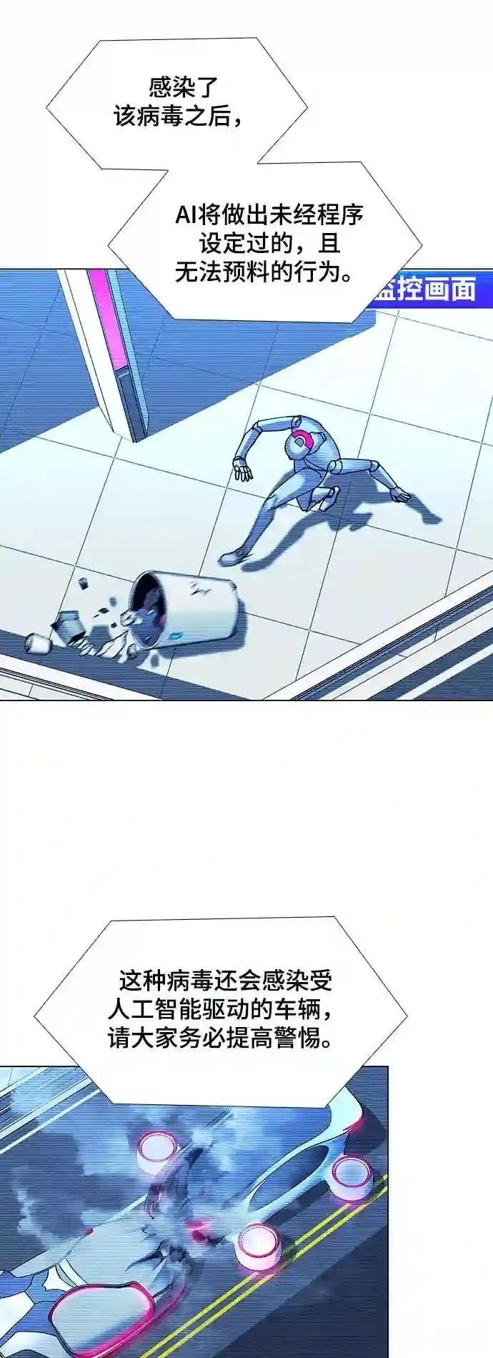 AI主宰的世界漫画,第18话3图