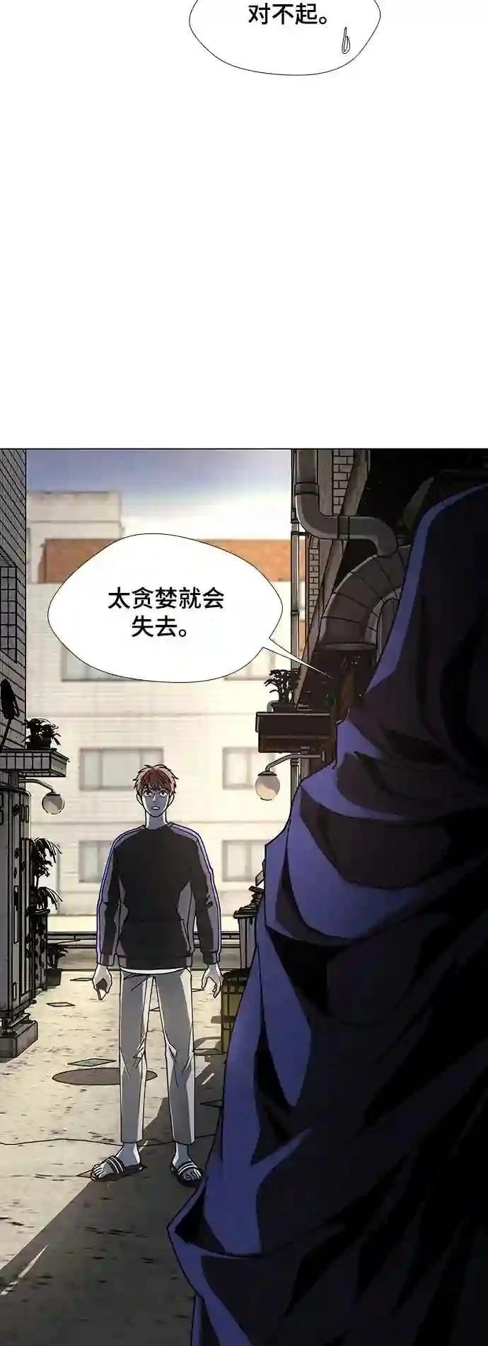 AI主宰的世界漫画,第29话3图