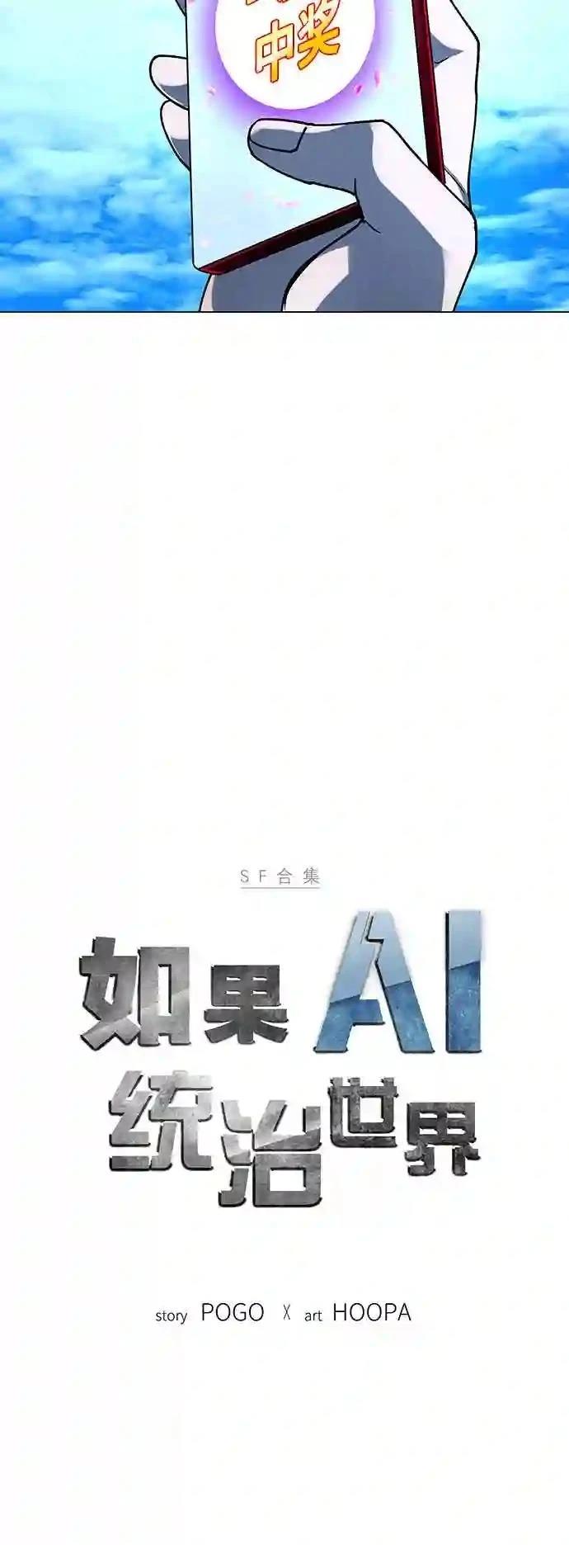 AI主宰的世界漫画,第29话4图