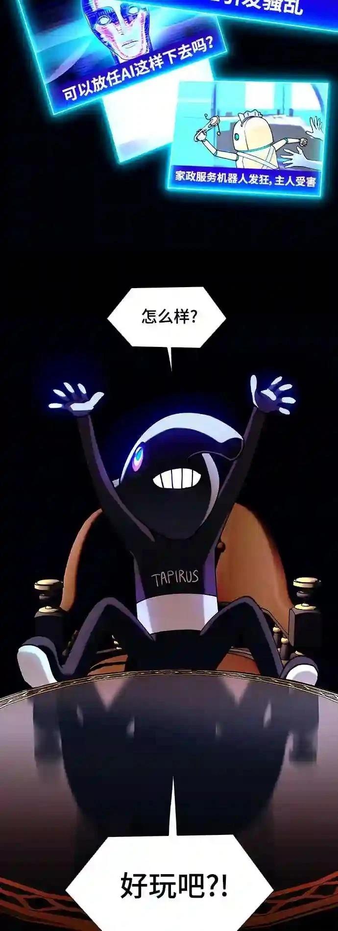 AI主宰的世界漫画,第19话2图