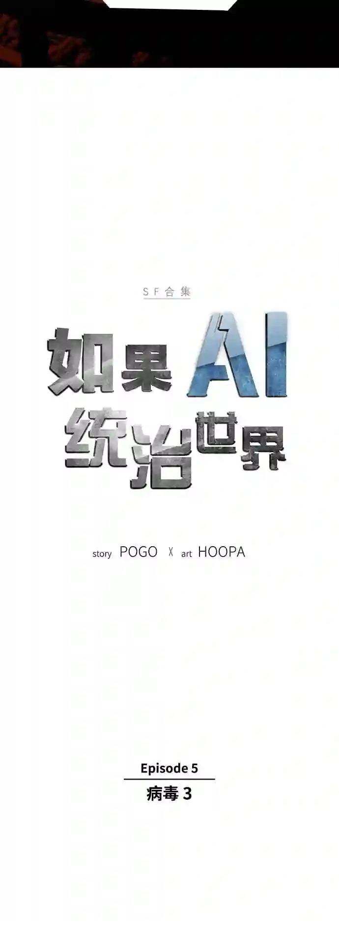 AI主宰的世界漫画,第19话3图