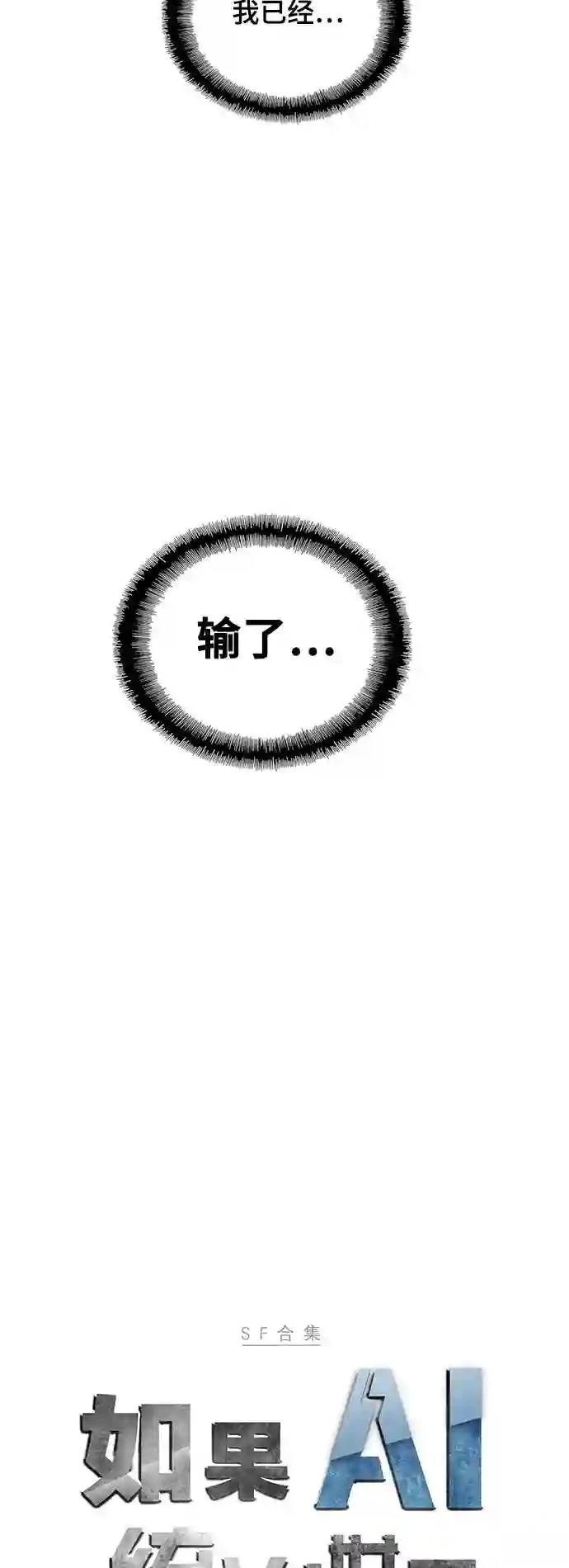 AI主宰的世界漫画,第27话3图