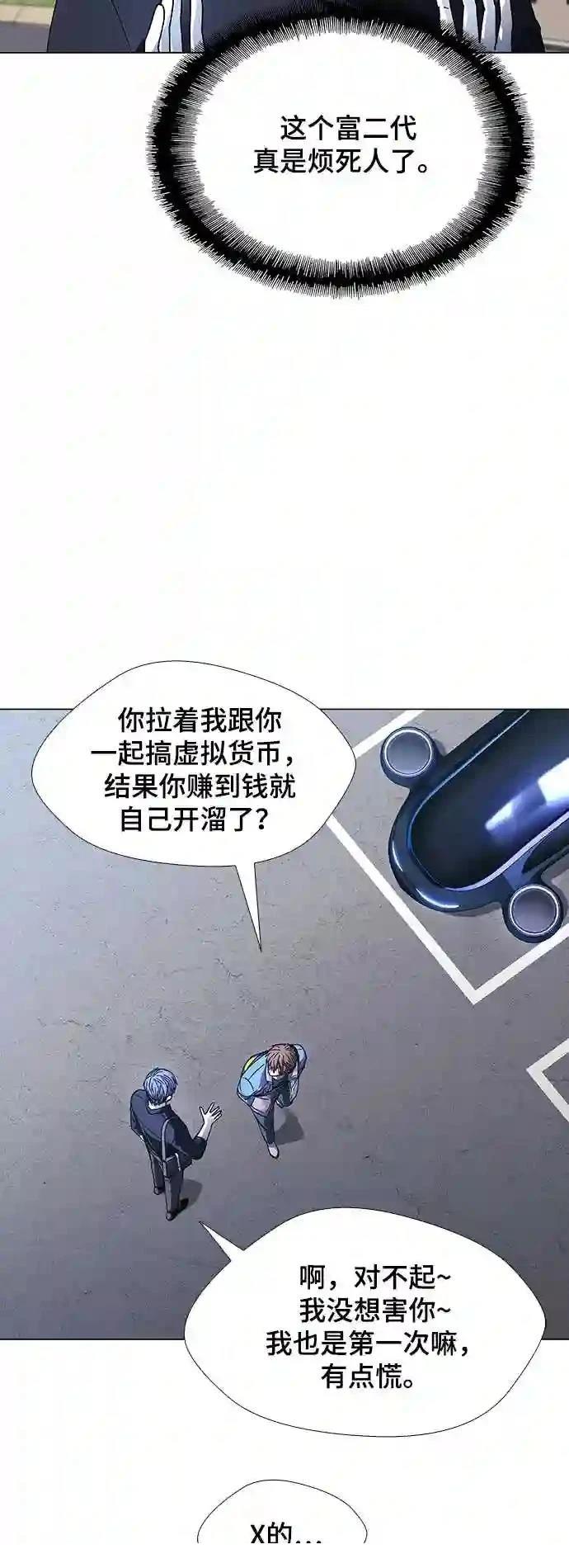 AI主宰的世界漫画,第30话3图