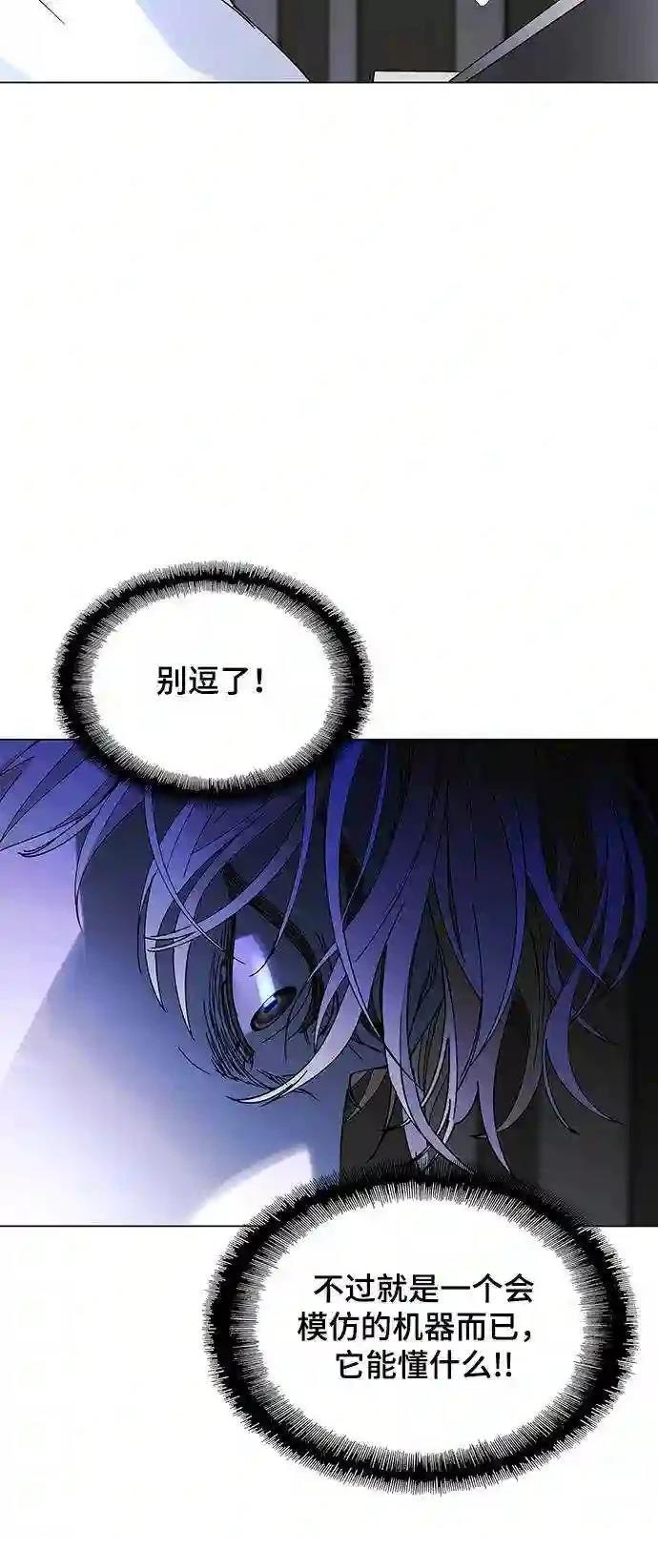 AI主宰的世界漫画,第26话1图