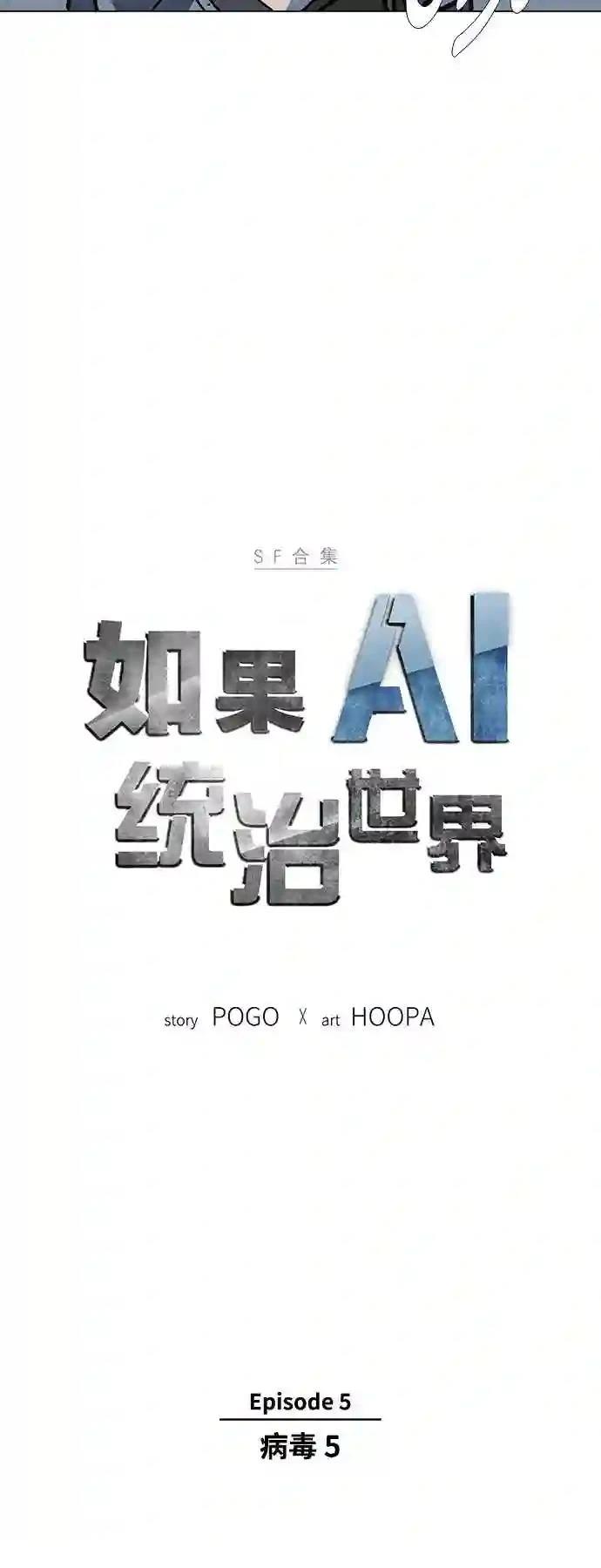 AI主宰的世界漫画,第21话3图