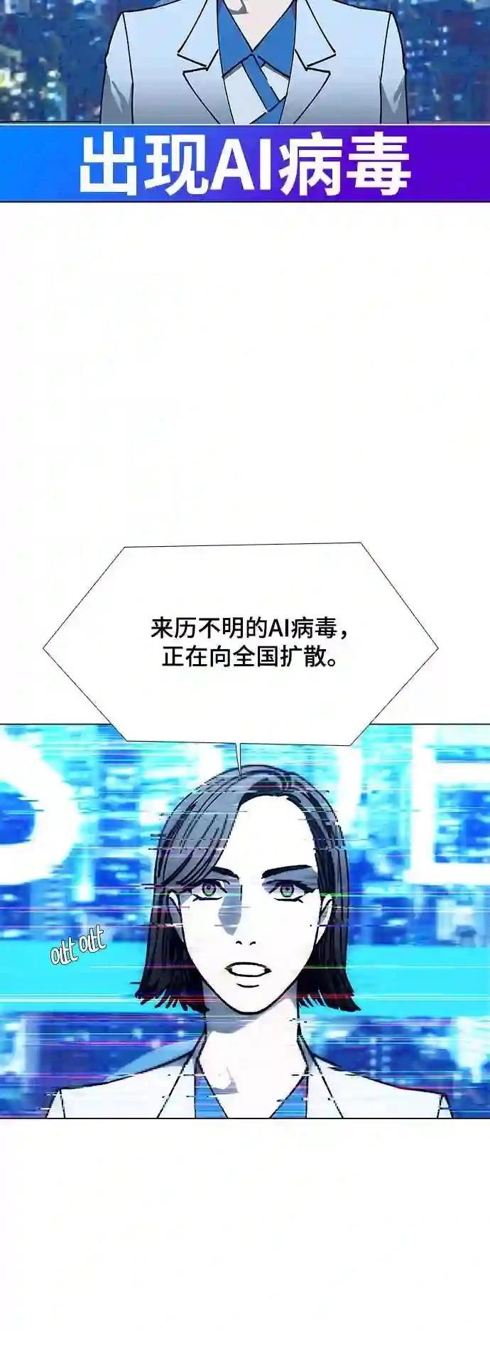 AI主宰的世界漫画,第18话2图